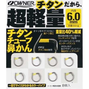 チタンチューブ鼻カン　(No.10849)