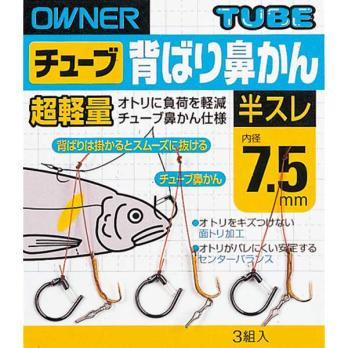 チューブ背ばり鼻かん 半スレ　(No.10733)