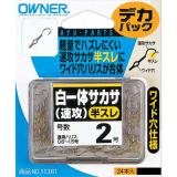 デカパック 白一体サカサ(速攻)半スレ　(No.11381)