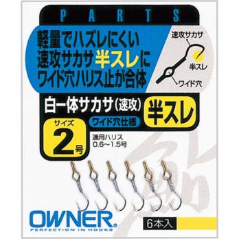 白一体サカサ(速攻)半スレ　(No.13110)