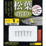 松葉背ばり　(No.16514)