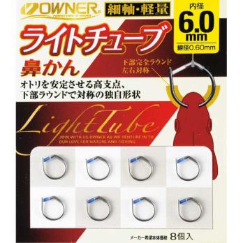 ライトチューブ鼻かん　(No.16587)
