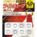 ライトチューブ鼻かん　(No.16587)