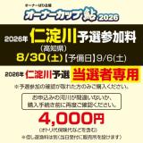 オーナーカップ鮎2026　仁淀川予選