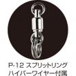 P-29　カップリングBB　(No.72829)